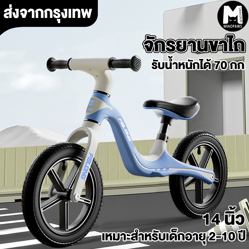 14 นิ้ว จักรยานขาไถ Nylon frame  เหมาะสำหรับเด็กอายุ 2-10ปี ล้อพร้อมยางลม เกาะถนน
