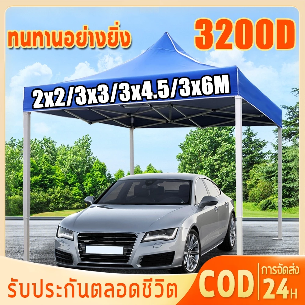 【รับประกัน50ปี】เต็นท์พับได้ เต้นขายของ 2×2 3×3 3×4.5 3×6 เมตร เต็นพับ เต็นท์ขายของ เต๊นจอดรถยนต์ 3200D โครงเหล็กหนาพิเศษ