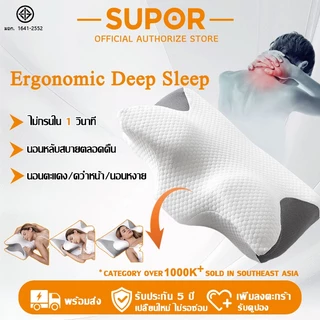 【ซื้อ 1 แถม 1】Supor หมอนเมมโมรี่โฟม ต้านเชื้อแบคทีเรียกันไรฝุ่น บอกลากับการนอนกรน แก้อาการปวดหลังและคอ หมอน หมอนสุขภาพ