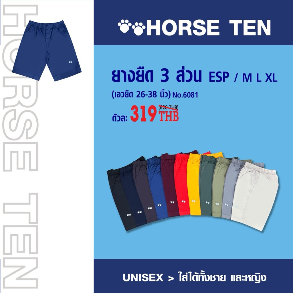 กางเกง Horse ten ยางยืดพิเศษ ขาสั้น 3ส่วน m l xl รุ่นพิเศษสินค้าแนะนำ esp ยาว 21’No:6081