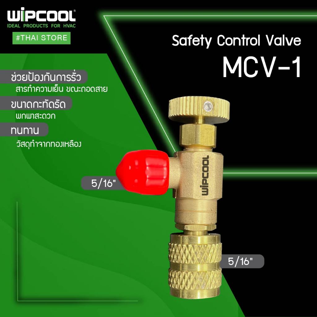 WIPCOOL เซฟตี้วาล์ว คอนโทรลวาล์ว Safety Valve Control Valve รุ่น MCV-1