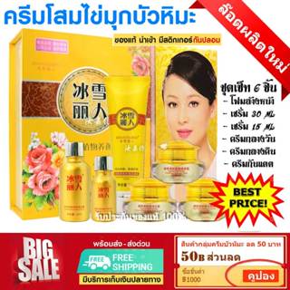 📌ล็อตใหม่ exp1.29 bingxueliren ครีมโสมไข่มุก บัวหิมะ สูตรดั้…