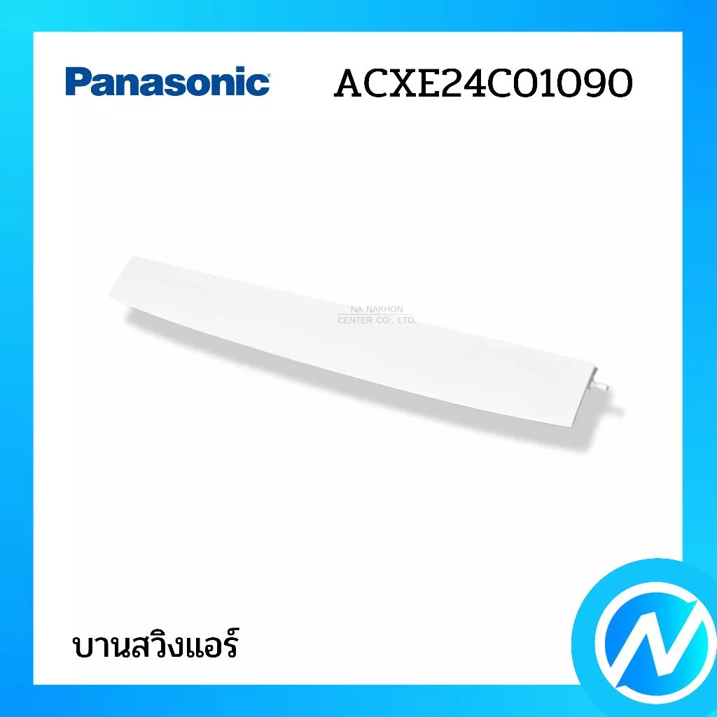 บานสวิงแอร์ บานเกล็ดเปลี่ยนทิศทางลม อะไหล่แอร์ อะไหล่แท้ PANASONIC รหัส ACXE24C01090