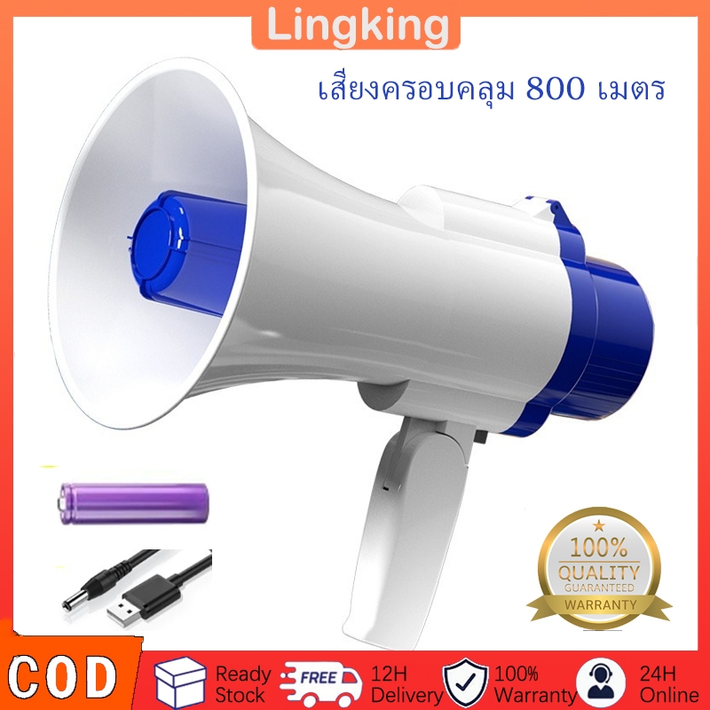 โทรโข่ง โทรโข่งอัดเสียง โทรโข่งอย่างดัง สามารถพับด้ามจับได้ สินค้าดังมาก ปรับความดังเสียงได้