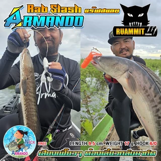 เหยื่อตกปลา เหยื่อยาง RAB SLASH แร๊ฟสแลส ค่าย นิก อาร์มันโด้ NICK ARMANDO