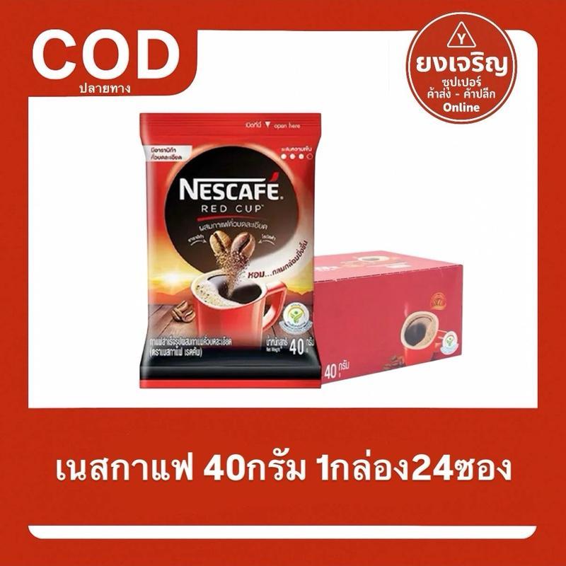 1กล่อง24ซอง เนสกาแฟ เรดคัพ 40กรัม สีแดง Nescafe