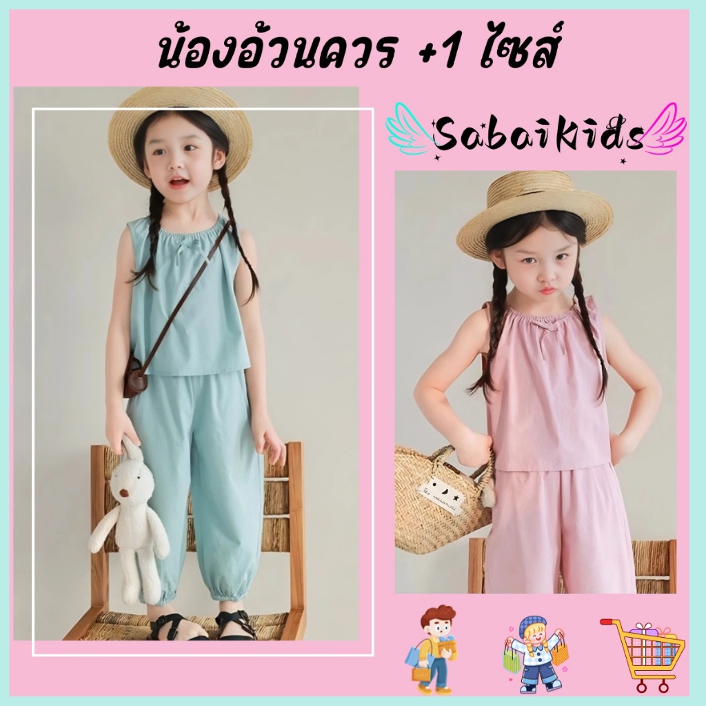 ชุดเซทแขนกุดเด็กผู้หญิง สไตล์เกาหลี สีพื้น ผ้านุ่ม ใส่เที่ยวทะเล ไซส์80-120