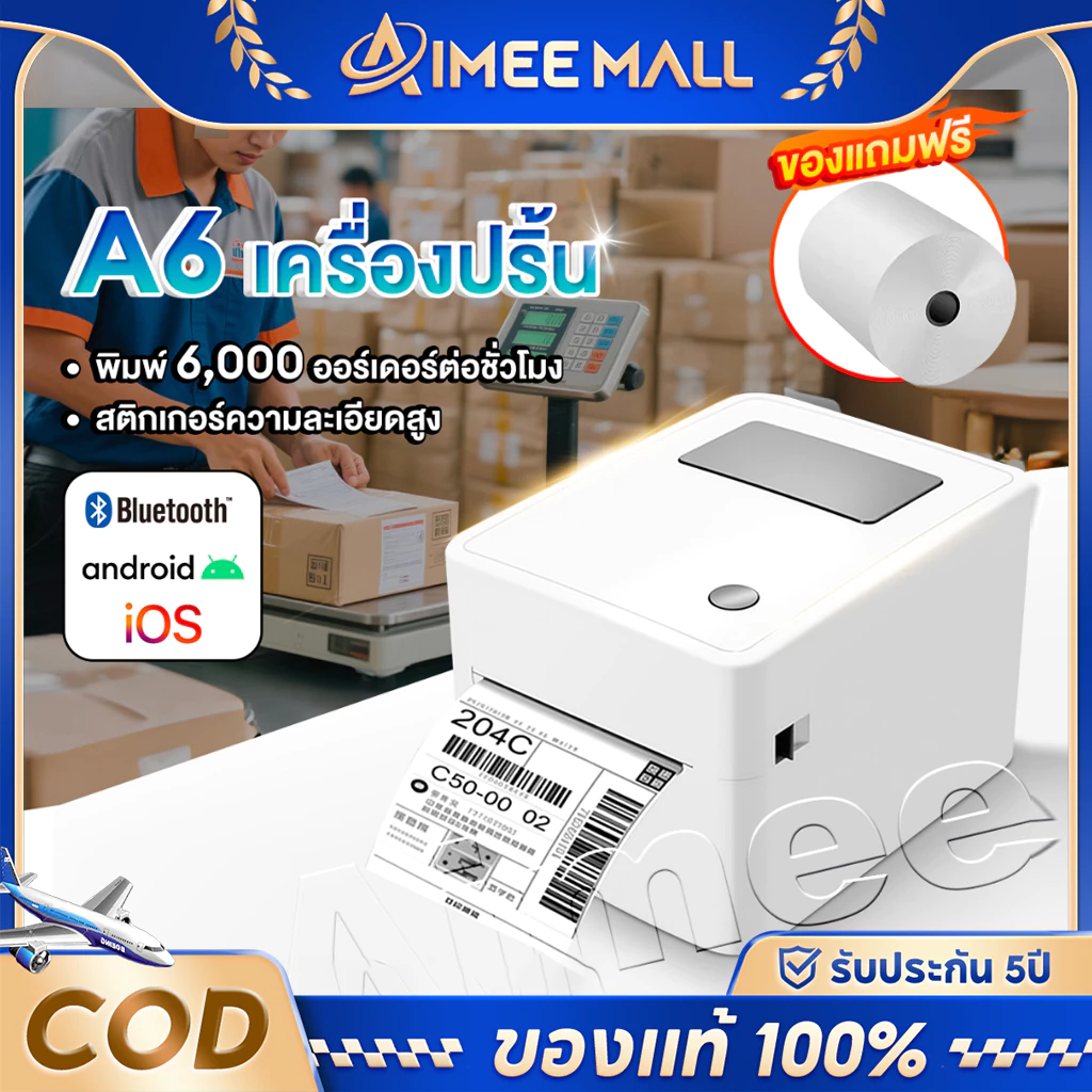 เครื่องปริ้น เครื่องพิมพ์ลากสินค้า เครื่องพิมพ์ฉลากสินค้า ส่งด่วนทุกวัน printer label สติ๊กเกอร์ USB/Bluetoothไม่ใช้หมึก