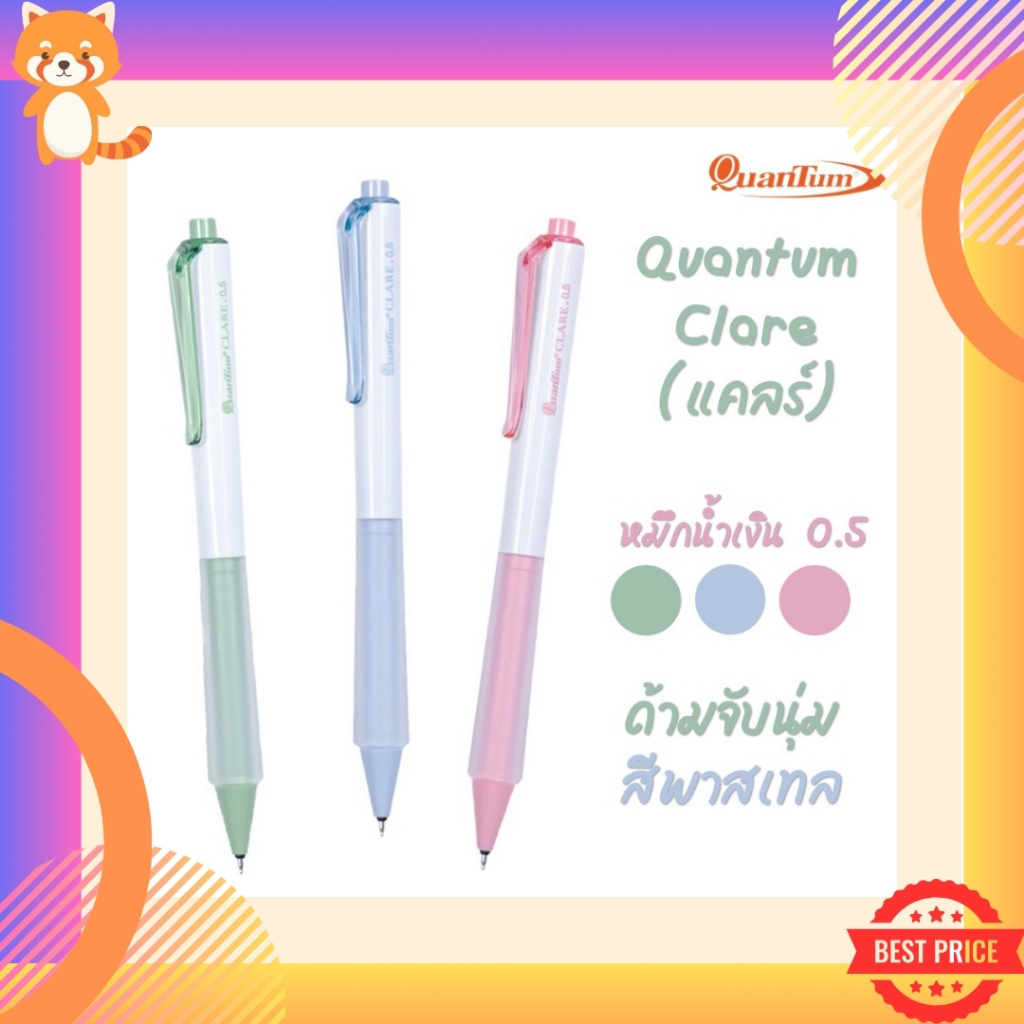 ปากกาเจล Quantum รุ่น CLARE แคลร์ ขนาด 0.5 mm. ด้ามจับนุ่ม หมึกชนิดพิเศษ แห้งเร็ว กันน้ำ เขียนลื่น ไม่มีสะดุด