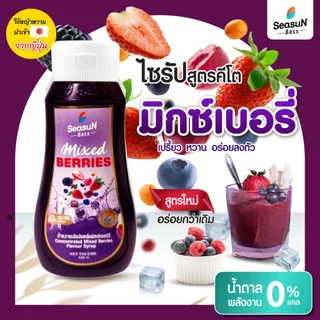 ไซรัปหญ้าหวาน สูตร KETO กลิ่นมิกซ์เบอร์รี่ ตราสีสรร ขนาด 320 ml.