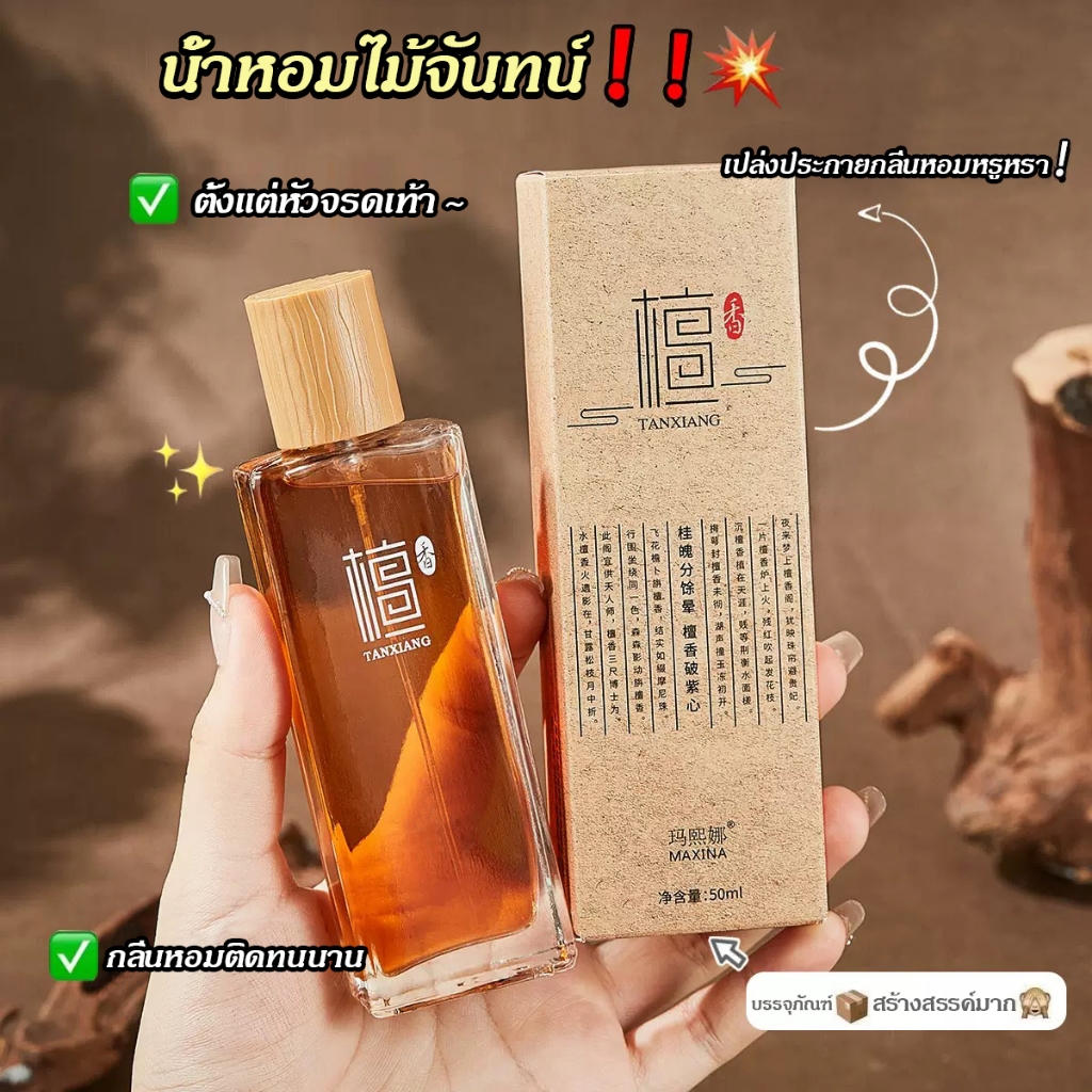 Xiaocheng Yixiang ไม้จันทน์น้ําหอมกลิ่นหอมติดทนนานชายหญิงกลิ่นหอมวัดไม้กลิ่น Neutral น้ําหอม 50g
