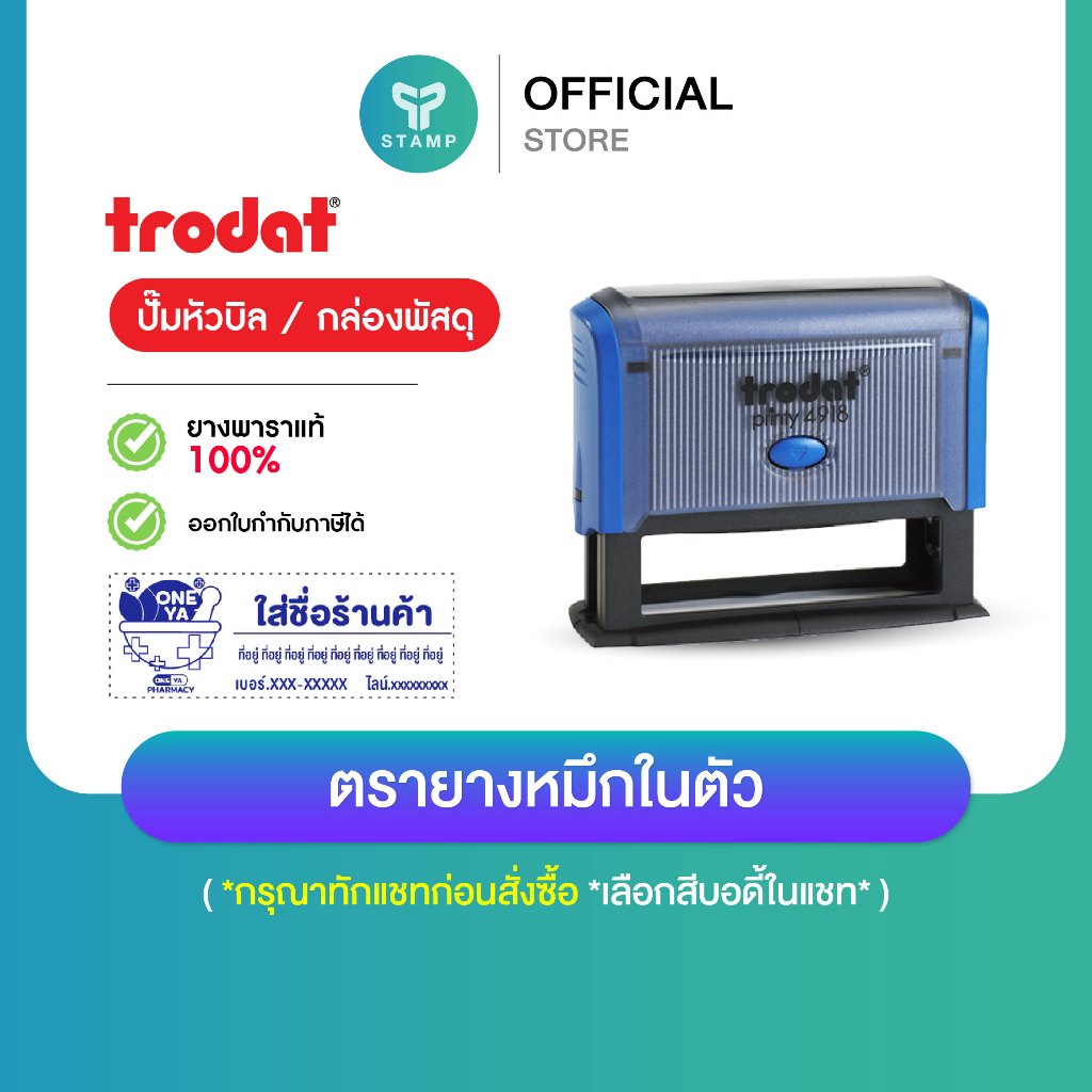 [PPstamp] ตรายางหมึกในตัว ปั๊มหัวบิล/กล่องพัสดุ/หน้าซอง ตรายาง ยางพารา (**กรุณาทักแชทก่อนสั่งซื้อ**เลือกสีบอดี้ในแชท**)