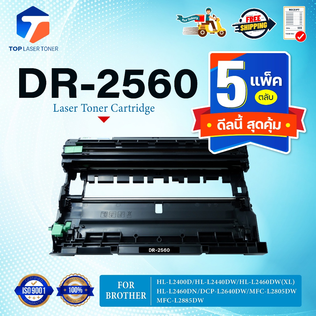 (แพ็ค5)ตลับดรัม DR2560/DR-2560/DR 2560/2560/TN-2560 Printer For Brother HL-L2400D/HL-L2440DW/HL-L246
