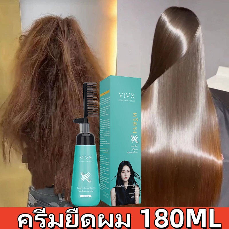 ครีมยืดผมตรงเคราติน ไม่ทำลายเส้นผมและทำให้ผมนุ่ม ครีมยืดผมถาวร คอนดิชั่นเนอร์ยืดผม ครีมยืดผม น้ำยายืดผม แบบหวี ยืดผม