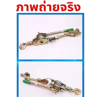 PPD รอกดึงสายไฟ สลิงดึงสาย พร้อมกริ๊ปสายไฟ แบบมือโยก 2 ตัน รอกสลิงดึงสายไฟพร้อมกริ๊ป แบบมือโยก