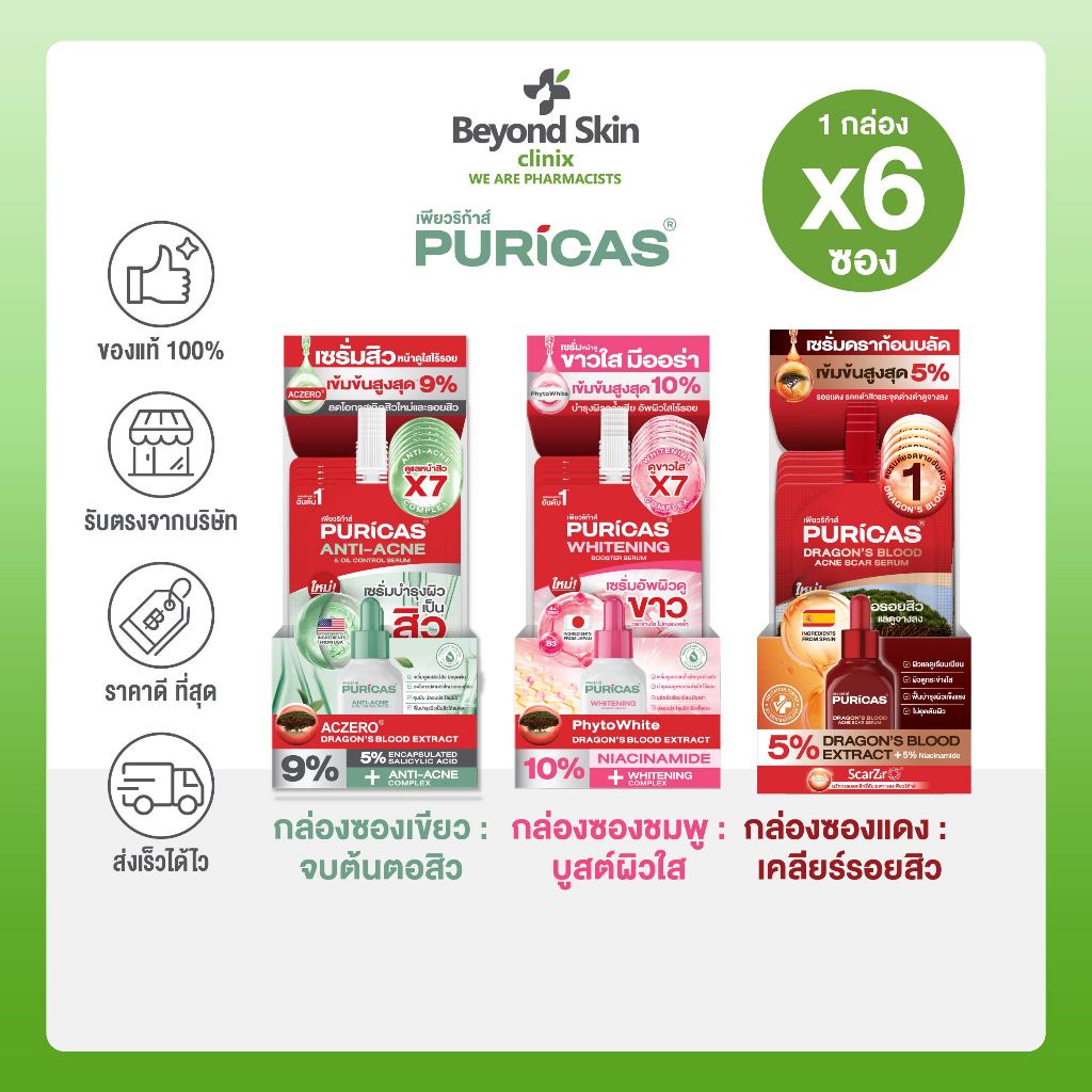 [ยกกล่อง *6ซอง] Puricas เพียวริก้าส์ เซรั่มบำรุงผิวหน้า / Dragon's Blood / Whitening / Anti-Acne ขนาด 7มล.(เลือกสูตร)