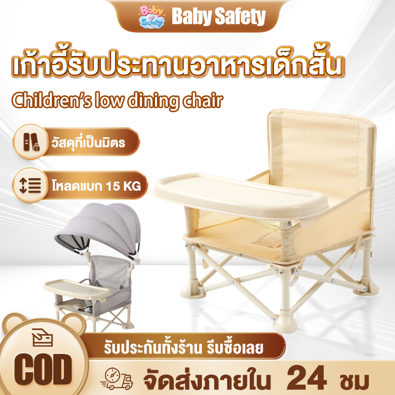 baby safety☁️เก้าอี้ทานข้าวเด็ก เก้าอี้เด็กเตี้ย พับเก็บสะดวก แบบเตี้ย มีถาดอาหาร+เข็มขัดนิรภัย