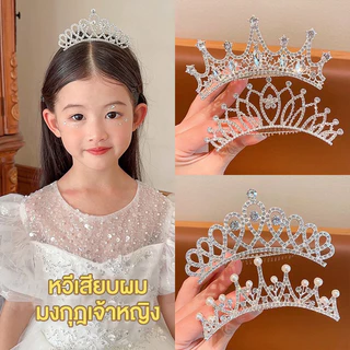 มุกมงกุฎหวีผม เจ้าหญิง ขนาดเล็ก น่ารัก เด็กๆ ดูดี