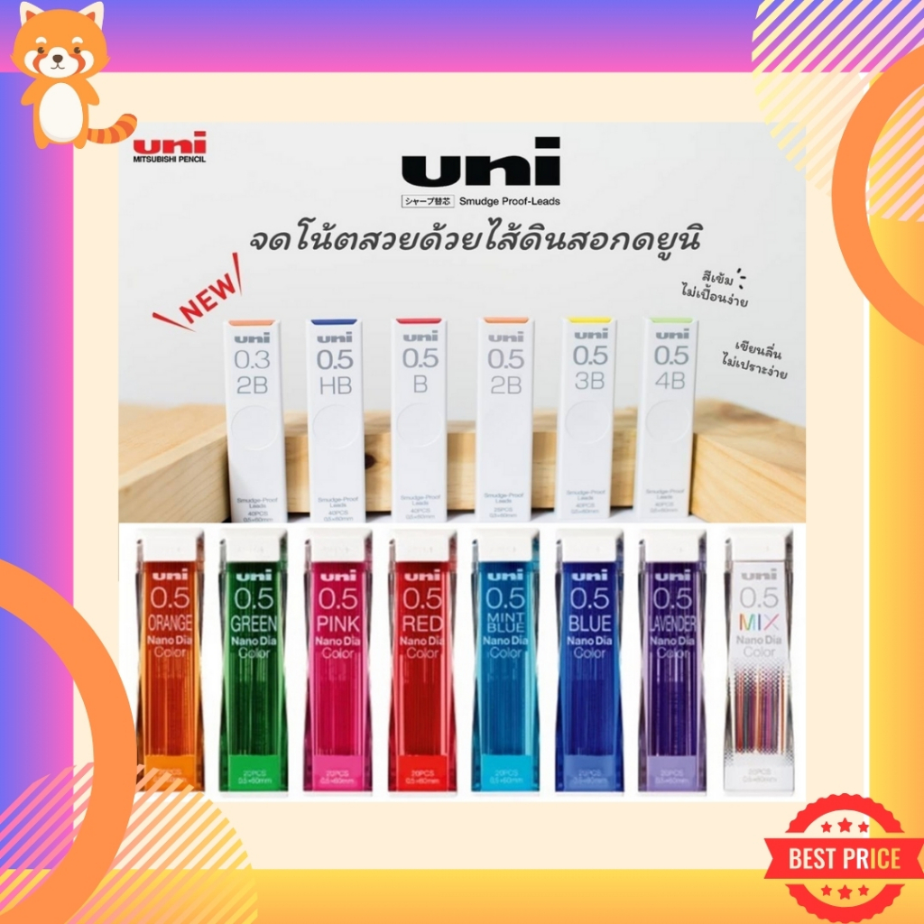 Uni ไส้ดินสอกด ไส้ดินสอกดสี UNI Nano DIA