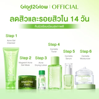 Glad2Glow Centella Gel Moisturizer (ครีมมอยเจอไรเซอร์สำหรับผิวหน้า) ความชุ่มชื้น ใบหน้า เจล Skincare 100กรัม