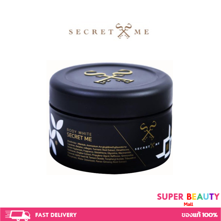 Secret Me ครีมไพร ครีมบำรุงผิวกาย