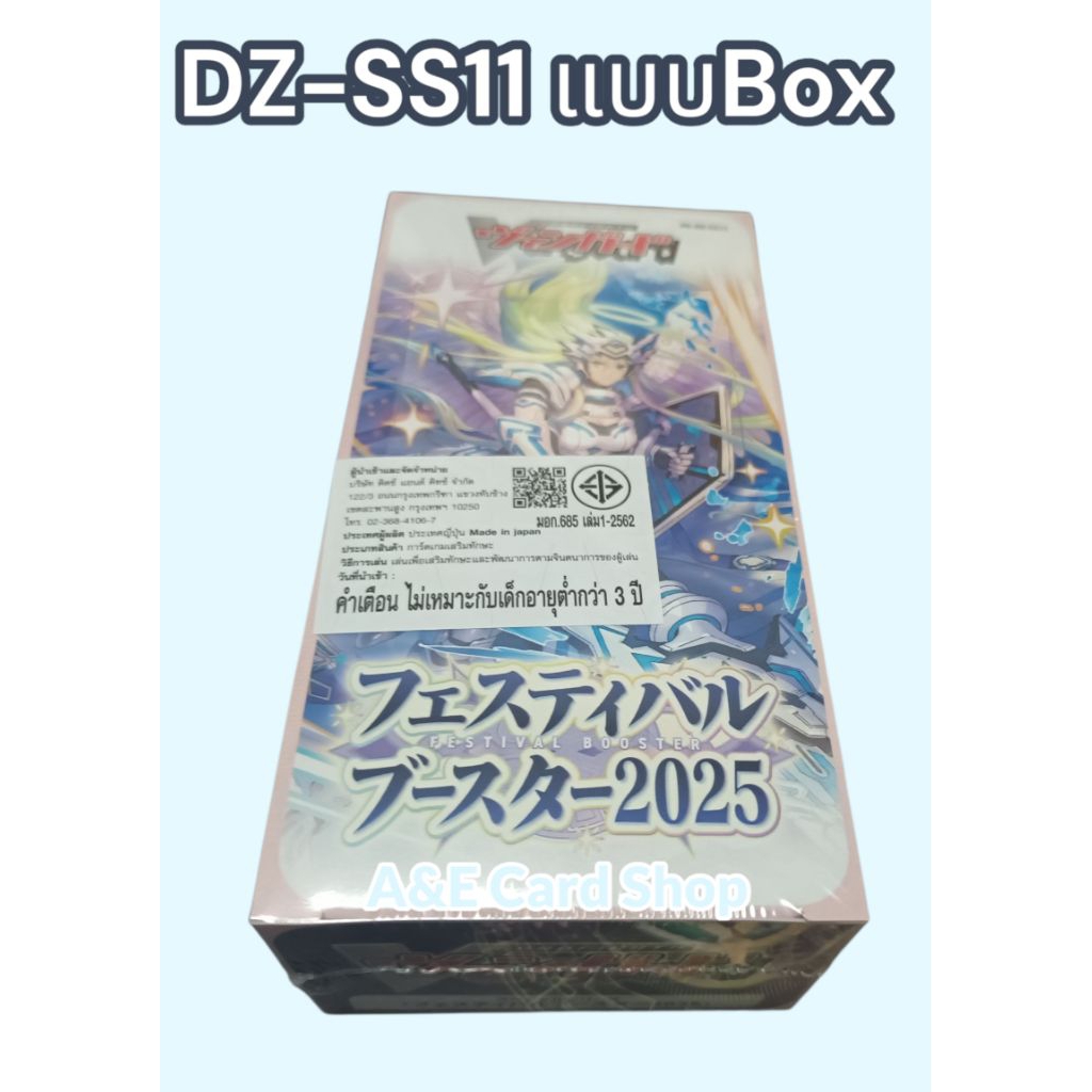 VG-DZ-SS11 แบบBox (สินค้าJP)