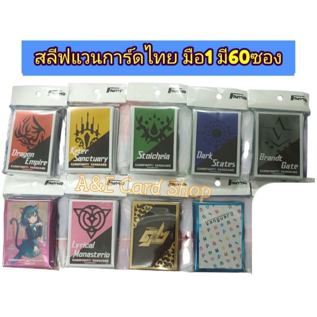 Sleeve Vanguard Thai มือ1
