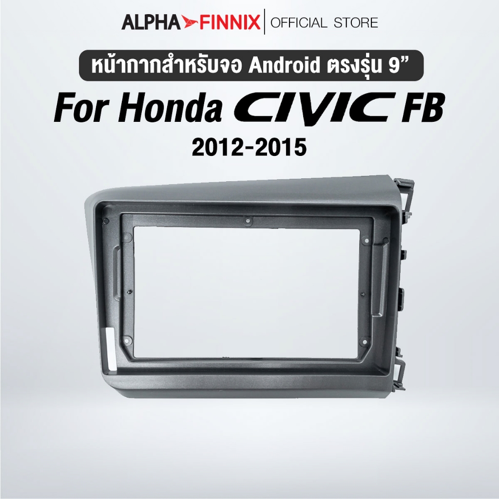 หน้ากากขนาด 9 นิ้ว รุ่น Honda Civic FB 2012-2015 สำหรับติดจอรถยนต์ วัสดุคุณภาพดี ชุดหน้ากากขนาด 9 นิ้ว + ปลั๊กตรงรุ่น