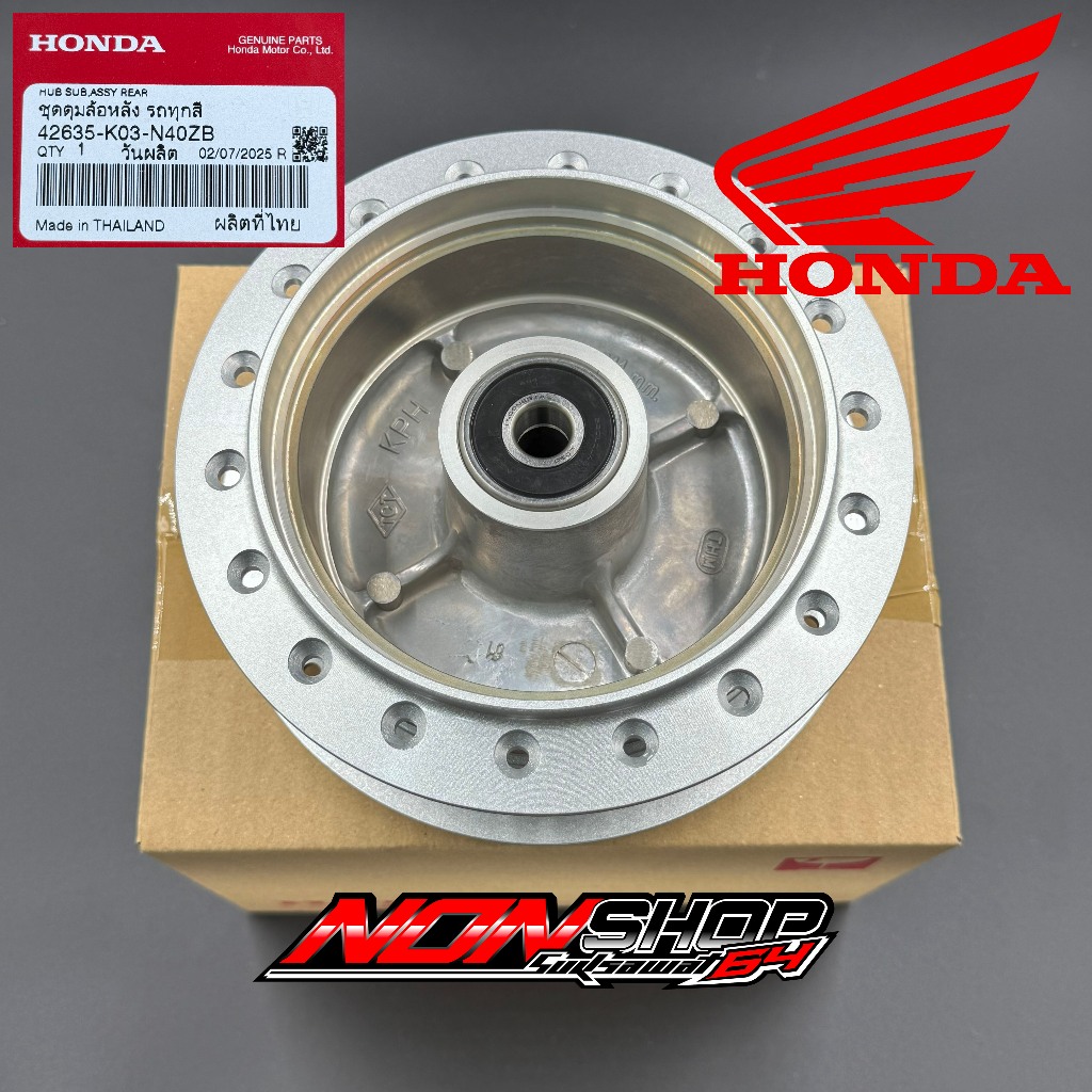 ดุมหลังเวฟ125ทุกรุ่น/เวฟ100/เวฟ110iทุ่กรุ่น/เวฟ125ปลาวาฬ/125led2025 ของแท้ HONDA 42635-K03-N40ZB