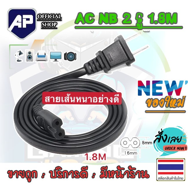 ✅🔥 Cable Power AC NB 2 รู 1.8M สาย วิทยุ 2 รู ยาว 1.8 เมตร พร้อม ปลั๊กเสียบ 2 ขาแบน 6A 250V สีดำ สายไฟ AC สาย
