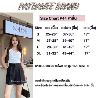 P44 กางเกงขาสั้นเอวสูง มีกระเป๋าข้าง ขาสั้นเอวสูง กางเกงขาสั้นใส่ทำงาน ทรงสวย สีพื้น