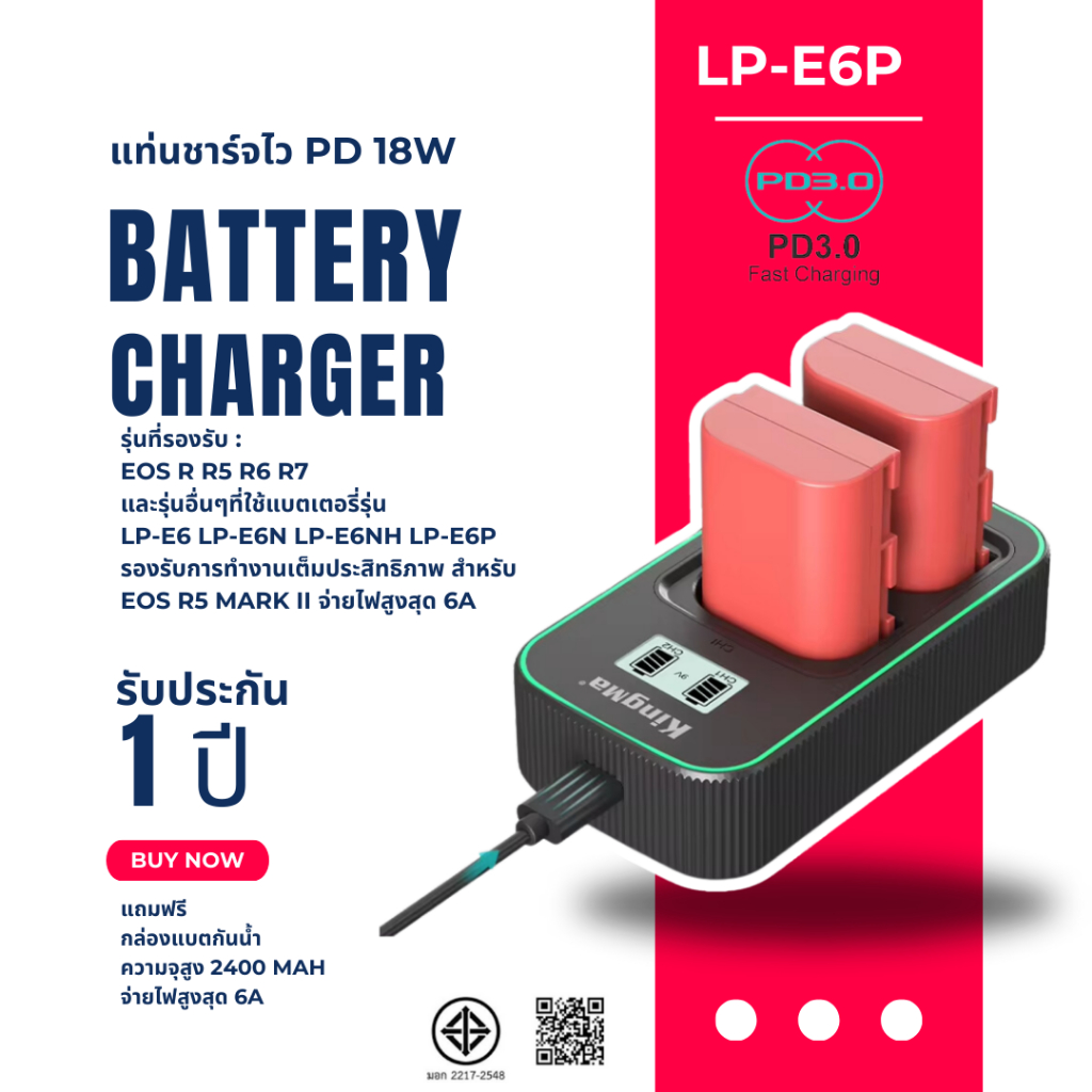 แบต Kingma LP-E6 สำหรับกล้อง Canon Camera EOS R/RP 6D 5D 7D 60D และอื่นๆ LPE6P