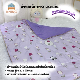 ผ้าห่มนวมเด็ก ผลิตจากเส้นใยถั่วเหลือง น้ำหนักเบา อ่อนโยนต่อผิวเด็กทารก