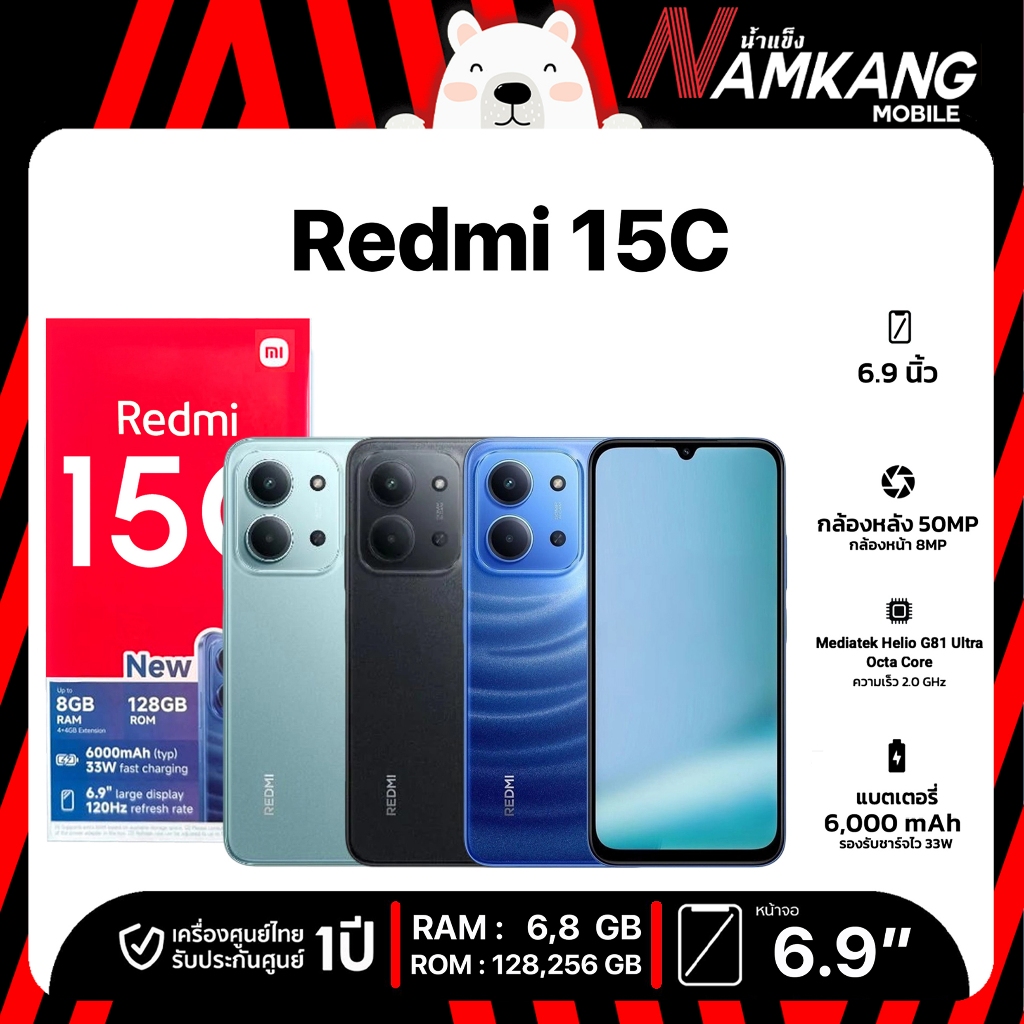 Redmi 15C 4G(6/128GB,8/256GB) หน้าจอ 6.9นิ้ว ความละเอียดHD+ แบตเตอรี่ 6000mAh ชาร์จไว 33W ชิปเซ็ต Helio G81-Ultra โทรศัพ