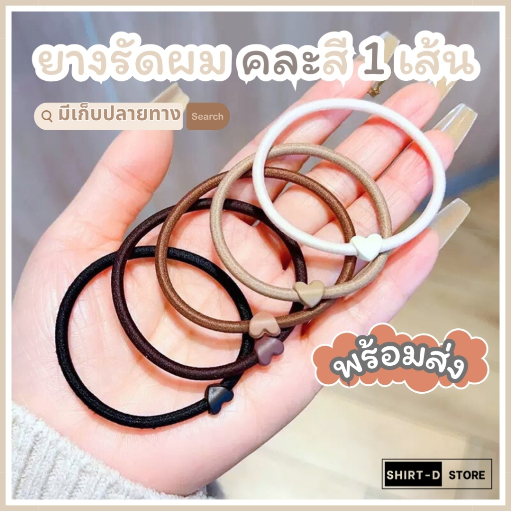 📢คละสี (ราคาต่อ 1 ชิ้น) พร้อมส่ง⚡ มีเก็บเงินปลายทาง💸 ยางรัดผม  สไตล์เกาหลี