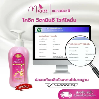 สูตรใหม่ โคจิก วิตามินอี ไวท์โลชั่น 2 ขวด แบรนด์มณี