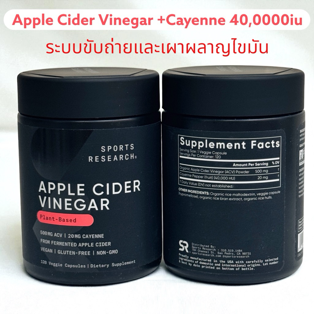 Sports Research Apple Cider Vinegar ขนาด 120 Veggie Capsules (ขวดดำ)