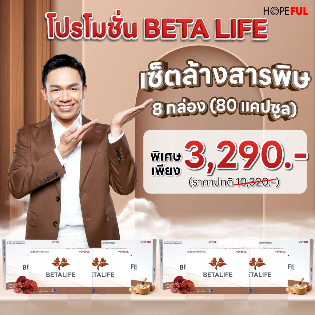8 กล่อง (80แคปซูล) BETALIFE เบต้าไลฟ์ ดูแลบำรุง ไต