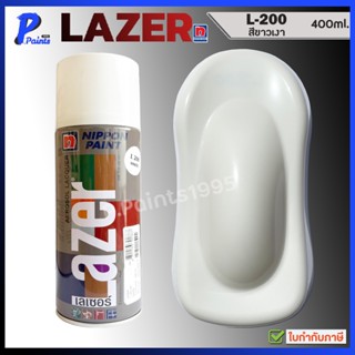 สีสเปรย์ LAZER สีขาว ขาวเงา ขาว เบอร์ L-200 ซ่อมสีรถ สีพ่นล้…
