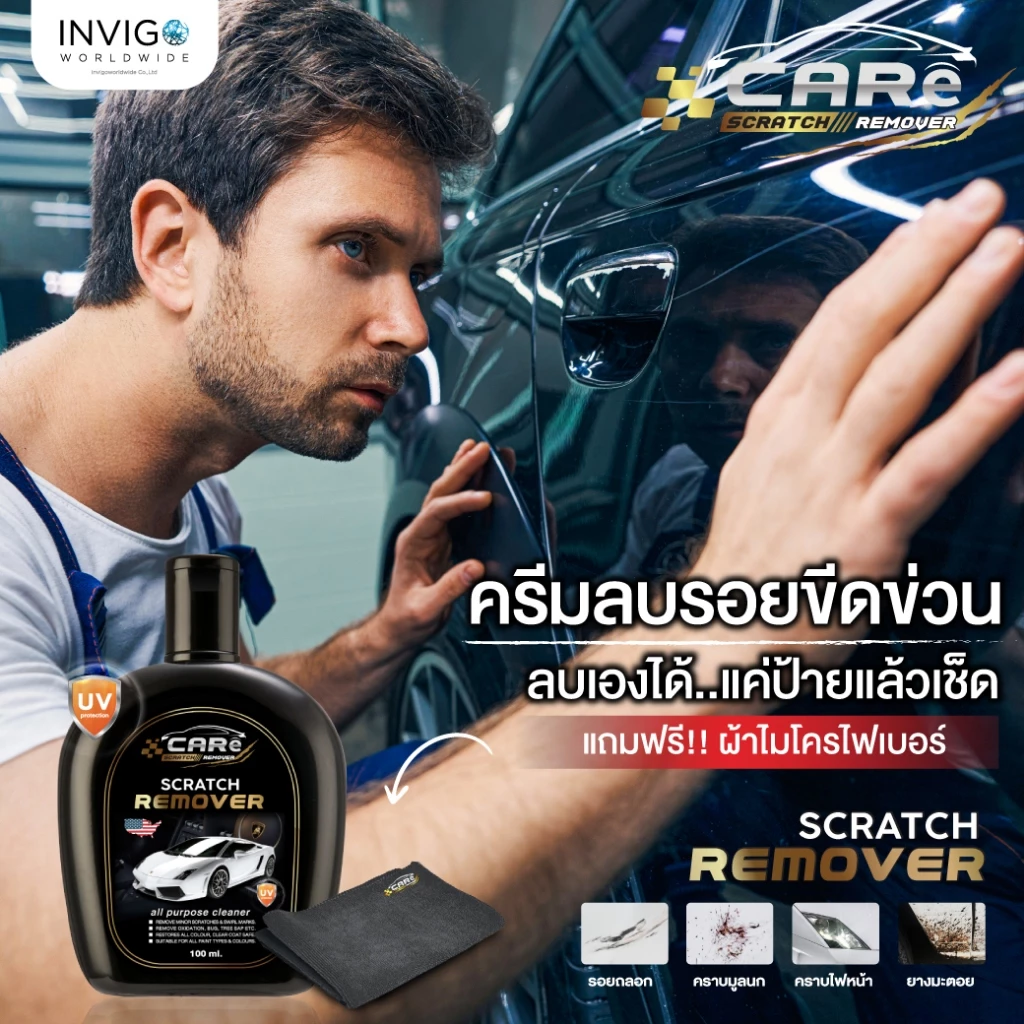 [ส่งไว] CARe ครีมลบรอยขีดข่วนรถยนต์ น้ำยาลบรอยรถยนต์ ขัดสี ลบรอยเบียด รอยขนแมว ขัดไฟหน้า 100 ml thumbnail 8