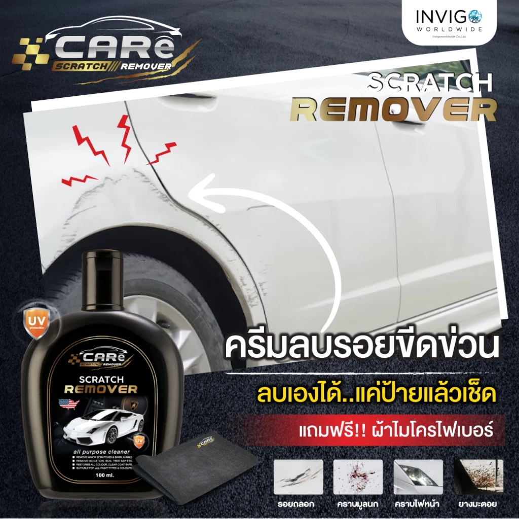 [ส่งไว] CARe ครีมลบรอยขีดข่วนรถยนต์ น้ำยาลบรอยรถยนต์ ขัดสี ลบรอยเบียด รอยขนแมว ขัดไฟหน้า 100 ml thumbnail 10
