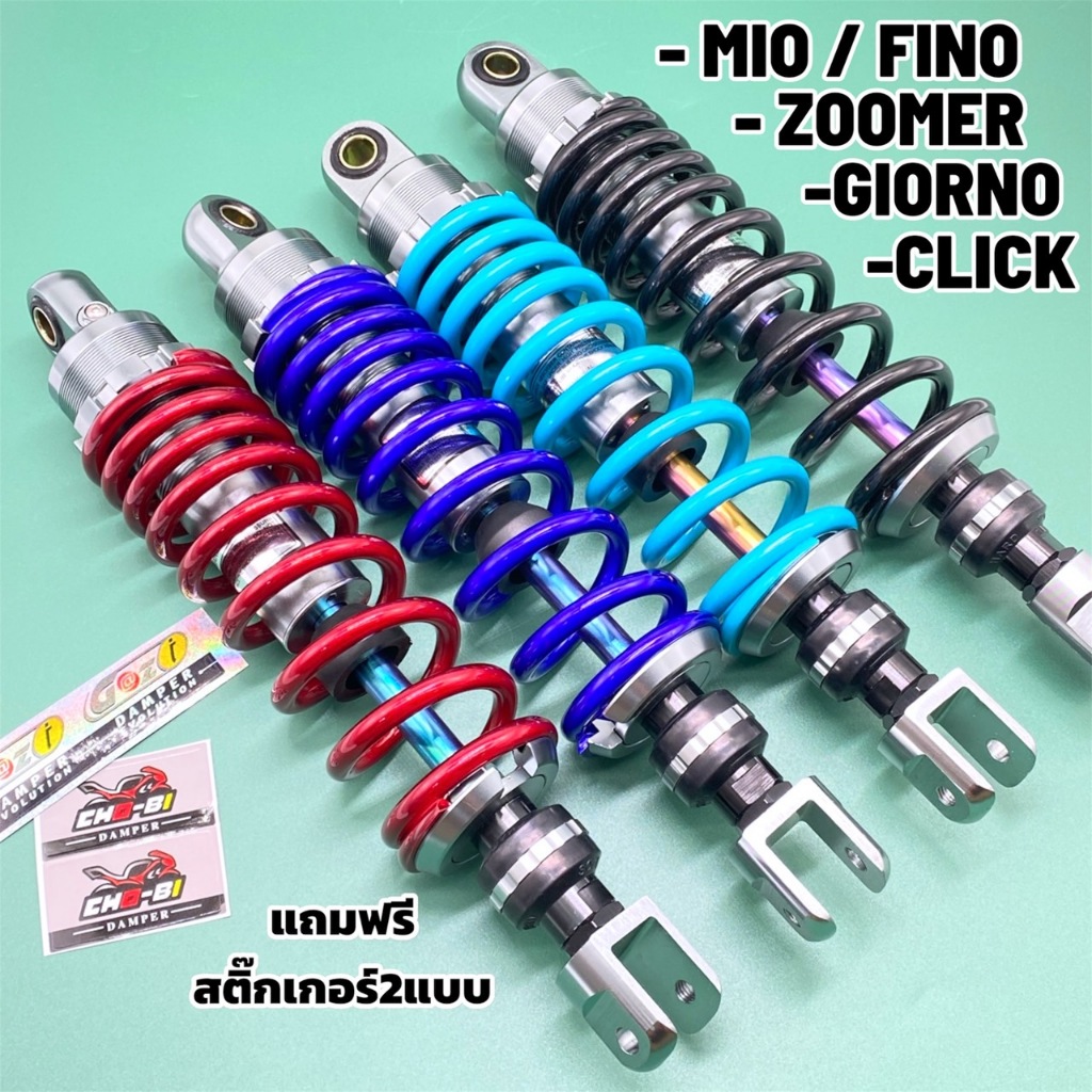โช๊คโชบิ MIO/FINO/GIORNO/LEAD125/CLICK/SCOOPY-I แกนสีรุ้ง มีขนาด 300/310/320MM(แถมสติ๊กเกอร์ฟรี)