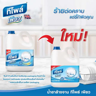 Teepol ทีโพล์น้ำยาล้างจานผลิตภัณฑ์ขจัดคราบสกปรก 3600 มล.