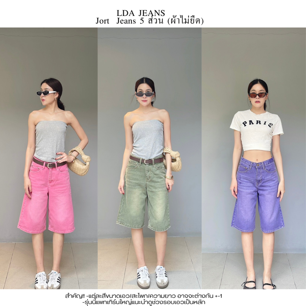 LDA JEANS - Jort Jeans กางเกงยีนส์ 5 ส่วนไม่ยืด