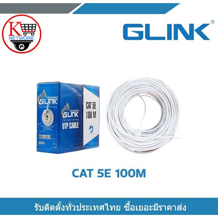 Glink CAT5E GL-5001 100M 1ชิ้น