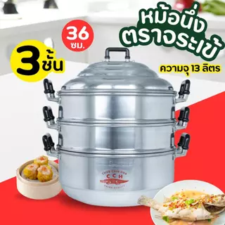หม้อนึ่ง ตราจระเข้ (เบอร์ 40-44-54) ซึ้งนึ่ง หม้อนึ่ง อลูมิเนียมคุณภาพดี