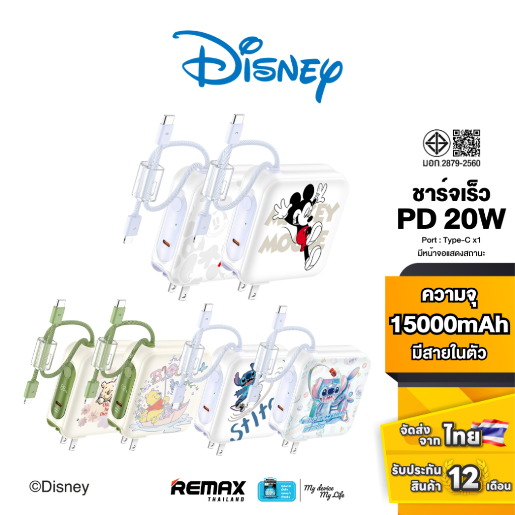 Disney Power Bank 15000mAh VPC15-02PD Pro - พาวเวอร์แบงค์ ชาร์จเร็ว PD Charger 20W มีสายชาร์จในตัว
