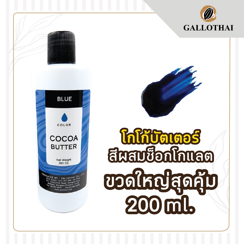 Gallothai | Cocoa Butter Color Blue  สีผสมช็อกโกแลต จากโกโก้บัตเตอร์แท้ 100% ใช้สำหรับตกแต่งช็อกโกแลต