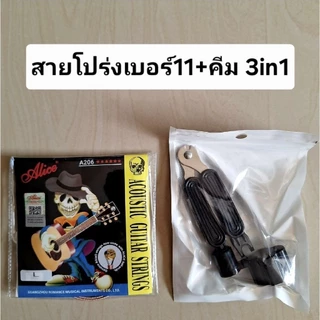 สายกีตาร์Alice+อุปกรณ์เปลี่ยนสาย 3 in 1