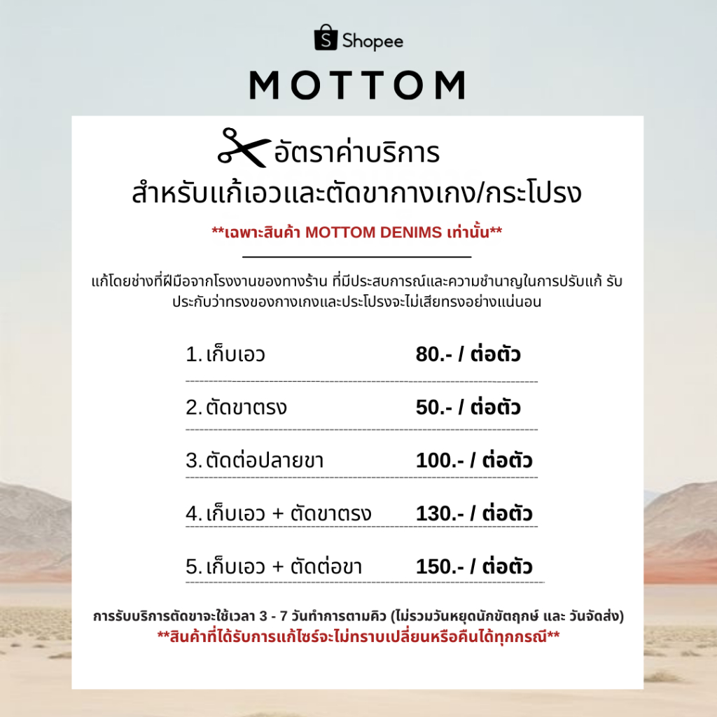 MOTTOM - Hemming Service บริการตัดขาและเก็บเอว